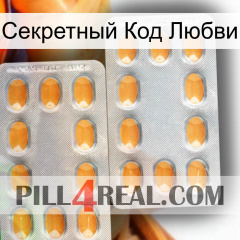 Секретный Код Любви cialis4